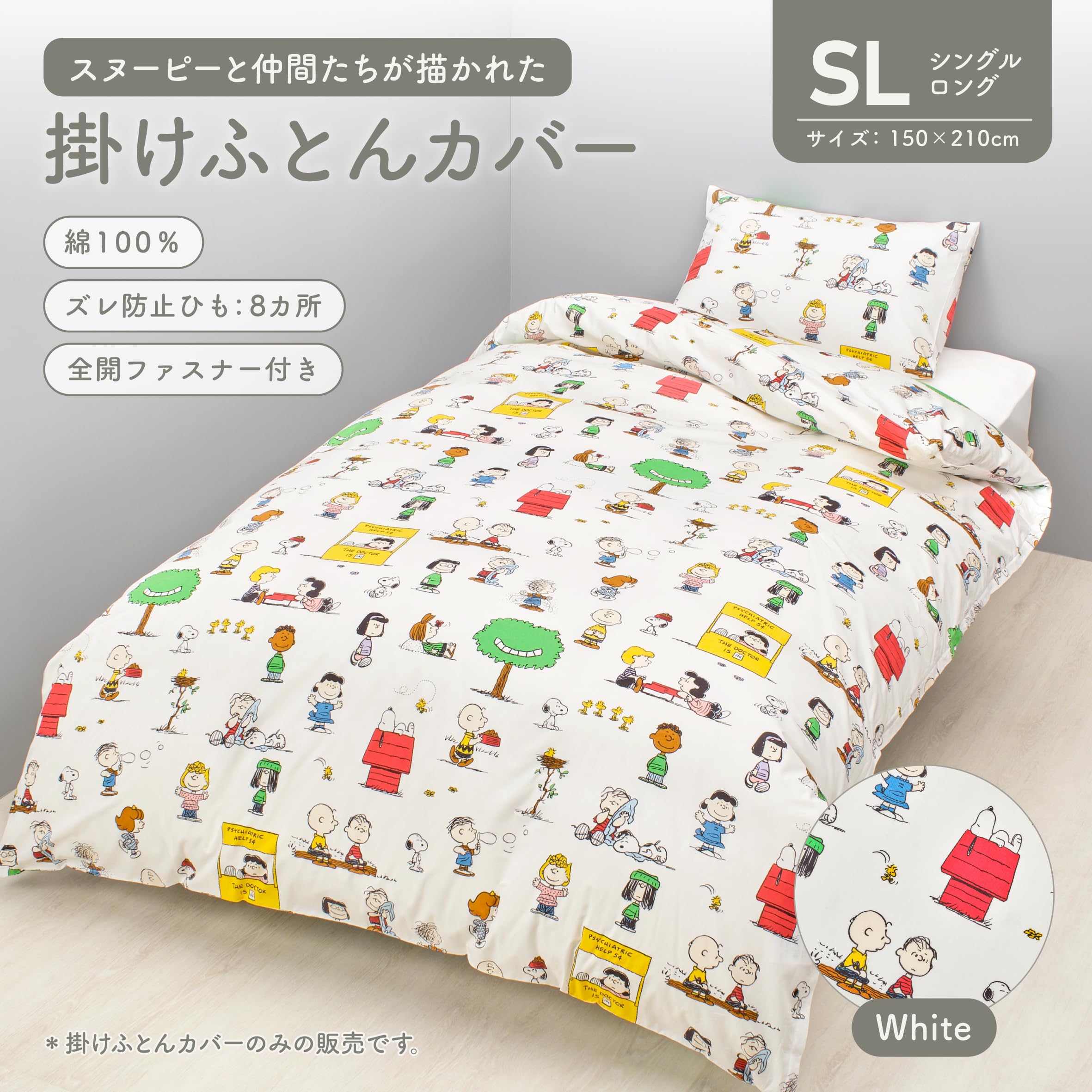 スヌーピー　掛け布団カバー 150x210cm　シングルロング　西川　スポーツ Amazon｜nishikawa【西川】 スヌーピー 掛けふとんカバー 150X210cm